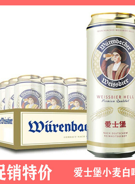 新日期 德国原装进口爱士堡小麦白啤500ml*24听整箱装 浑浊型