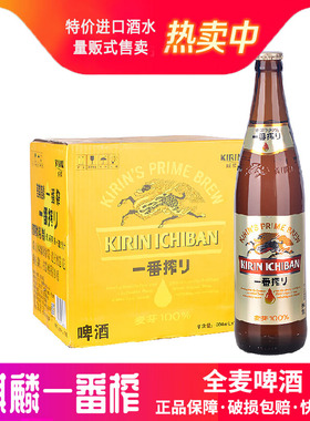 KIRIN麒麟一番榨啤酒 全麦精酿黄啤酒600ml*12瓶整箱清爽芳醇