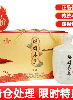 【限时特价】塔牌本美1.68L*2瓶装礼盒糯米酒花雕绍兴黄酒半干型