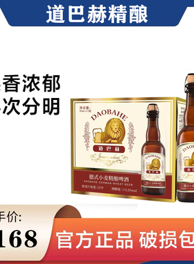 【德式小麦】道巴赫精酿啤酒德式小麦啤酒 送礼 355*12瓶