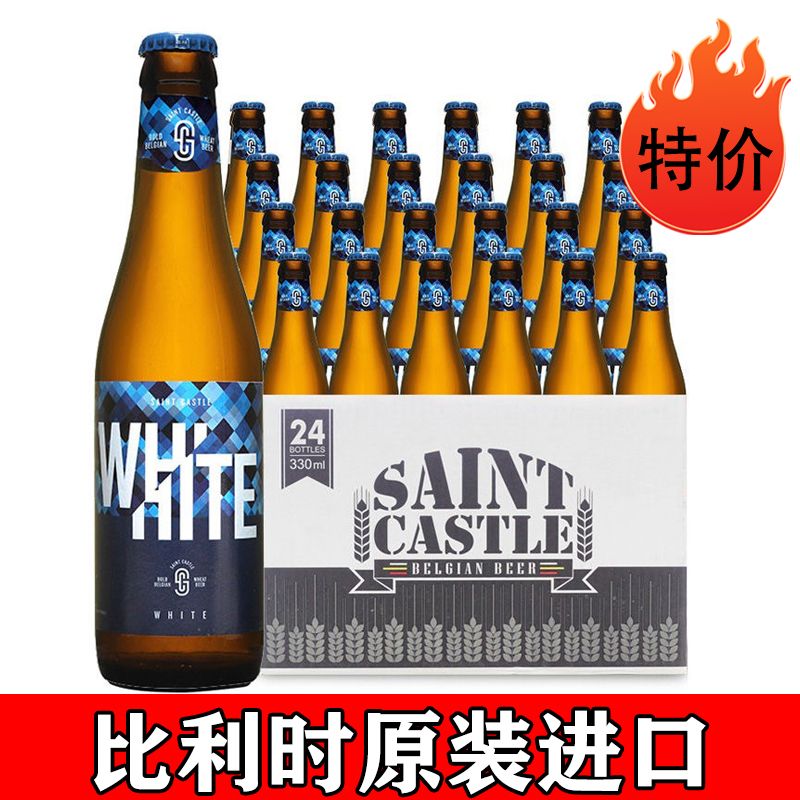 【限时特价】 比利时原装进口精酿啤酒 圣堡小麦白啤酒330ml*