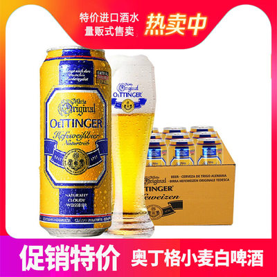 特价德国原装进口小麦500ml啤酒