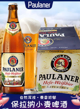 德国原装进口Paulaner保拉纳柏龙酵母小麦白啤酒