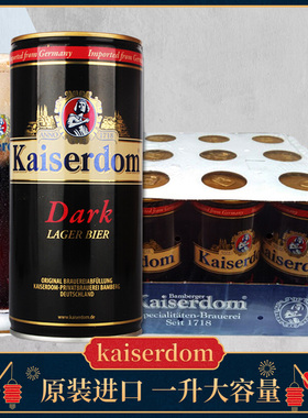 【清仓特价】德国原装进口凯撒顿姆Kaiserdom黑啤酒1L*12听整箱装