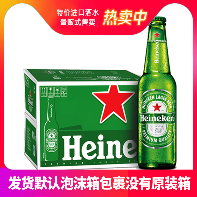 【限时特价】喜力啤酒 整箱330ml*24瓶装 原瓶 国产330ml拉格黄啤