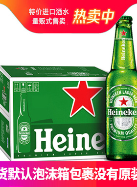 【限时特价】喜力啤酒 整箱330ml*24瓶装 原瓶 国产330ml拉格黄啤