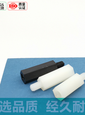 M2M2.5M3M4M5尼龙六角柱 塑料隔离柱 绝缘支撑柱 间隔柱 螺柱THS