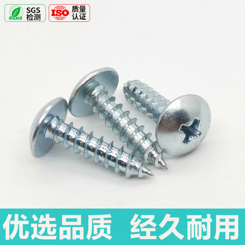 碳钢镀锌十字槽大扁头自攻螺钉
