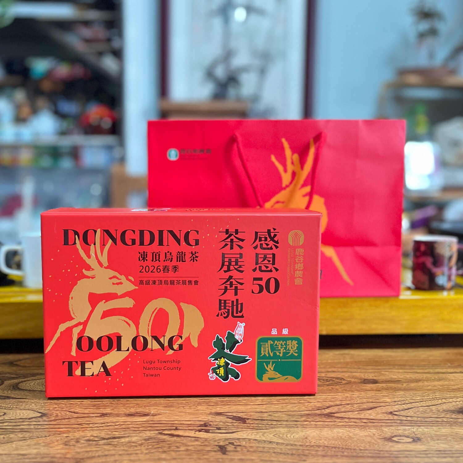 2026春季二等奖台湾鹿谷乡农会冻顶乌龙比赛烘焙茶岩茶高档商务礼