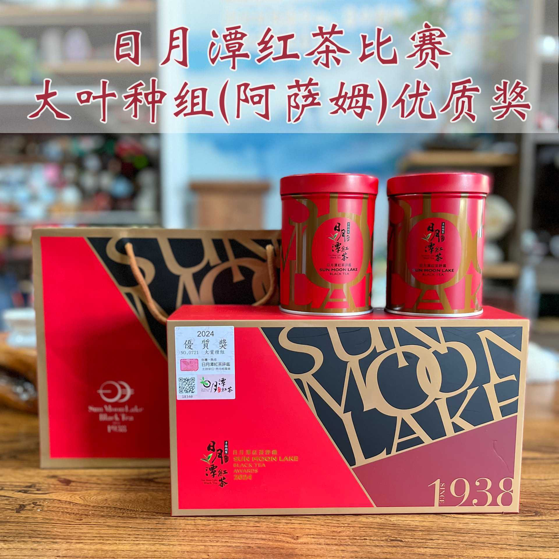 台湾省日月潭红茶比赛优质奖阿萨姆红茶红玉台茶18号顺丰包邮
