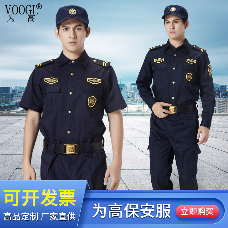 为高保安工作服套装物业作训服