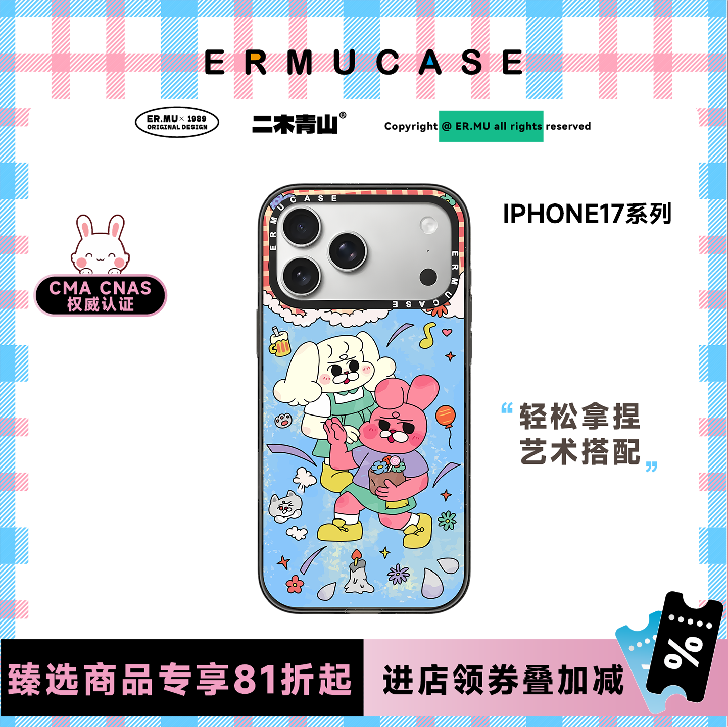 ERMUCASE二木青山卡通可爱时尚《萌趣情侣兔兔》适用于苹果iPhone17ProMax/17Pro/Air/16ProMax/15果冻手机壳