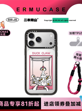 （13-17 Series）ERMUCASE时尚可爱卡通《抓鸭子》苹果iPhone17ProMax/17Pro/Air/16ProMax15Pro14磁吸手机壳
