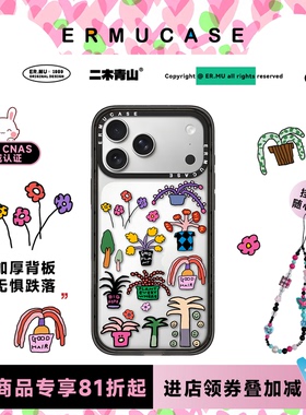 （17 Series）ERMUCASE原创设计时尚卡通可爱《趣味的盆栽》适用于苹果iPhone17ProMax/17Pro/Air磁吸手机壳