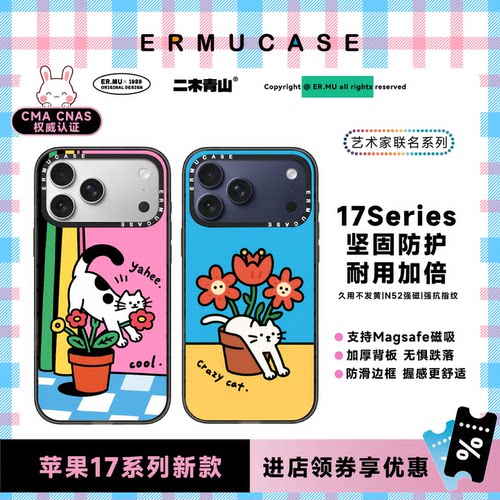 Crazy Cat x ERMUCASE 联名系列 疯狂的猫 适用于苹果iPhone17ProMax/17Pro/Air/16ProMax/15Pro/14Pro手机壳