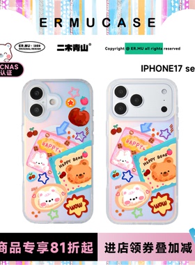 （17 Series）ERMUCASE卡通可爱《好朋友系列之欢乐派对》适用苹果iPhone17ProMax/17Pro炫彩镭射磁吸手机壳