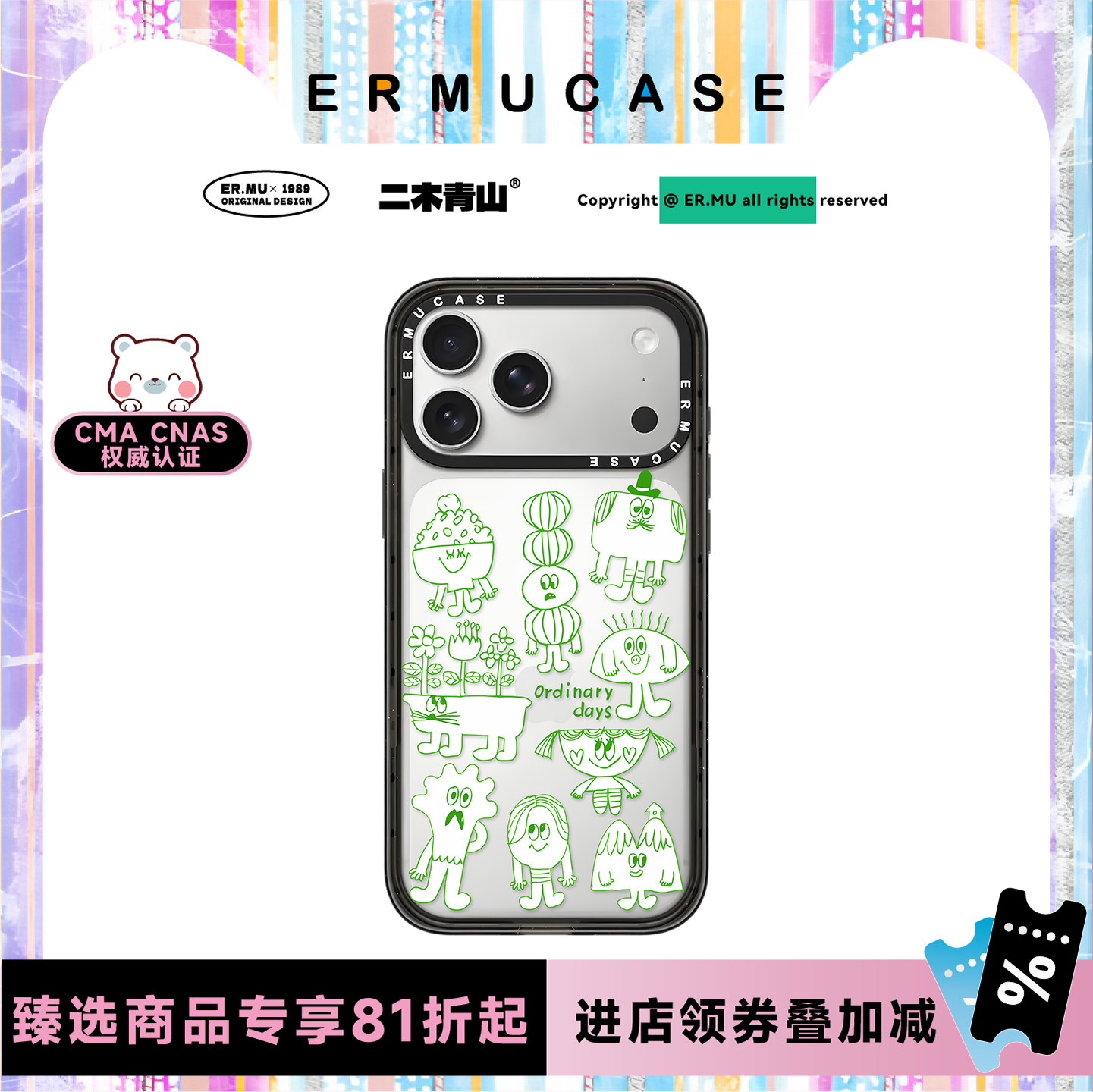 ERMUCASE二木青山卡通童趣抽象《平凡的一天》适用于苹果iPhone17ProMax/17Pro/Air/16ProMax/15P果冻手机壳