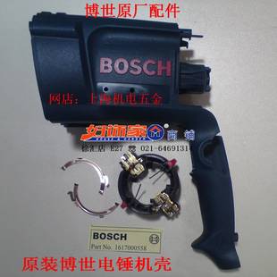 正宗博世电锤外壳配套GBH2-26E/DRE系列电锤用机壳电机壳带碳刷架