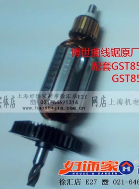 正宗原厂配件博世GST85PBE曲线锯原装转子电机GST85PB马达