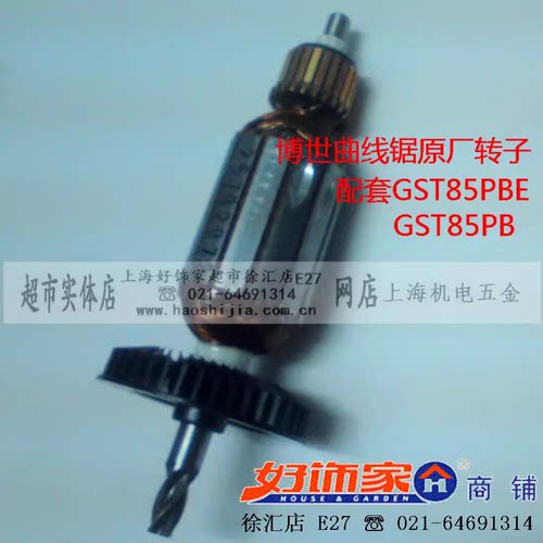 博世GST85PBE曲线锯转子原装配件