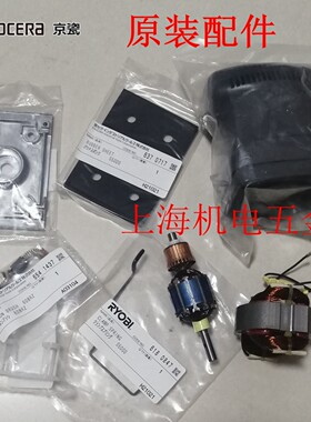 京瓷利优比砂纸机原装配件正品