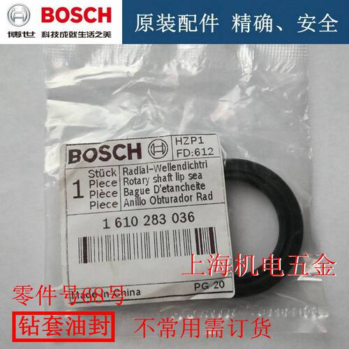 博世原装零配件GBH2-26电锤油封