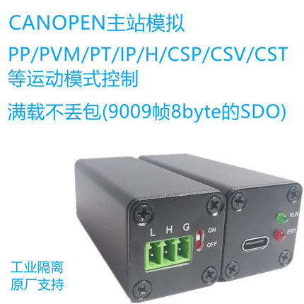 CANOPEN主站CIA402伺服控制USB转CAN运动控制CAN卡