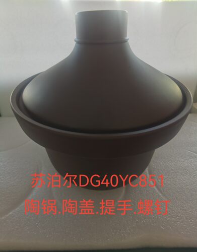 苏泊尔电炖锅配件DG40YC851炖锅陶锅陶盖锅盖陶瓷盖盖子煲盖.全新