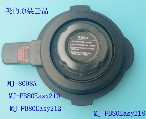美的破壁机配件BL8008A/PB80Easy210/212/218/215杯盖组件.全新件