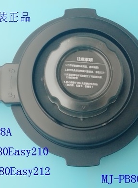 美的破壁机配件BL8008A/PB80Easy210/212/218/215杯盖组件.全新件