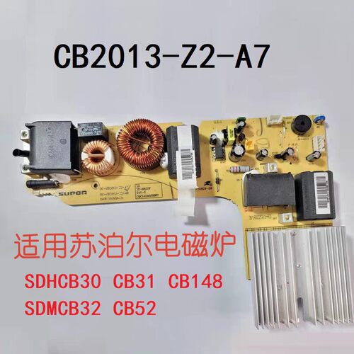 苏泊尔电磁炉配件CB2013-Z2-A7/A6/A5/SDHCB30/CB31电源控制主板