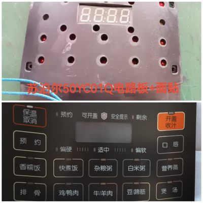 苏泊尔电压力锅配件50YC8101Q电源主控板.显示灯板.面板标签.全新