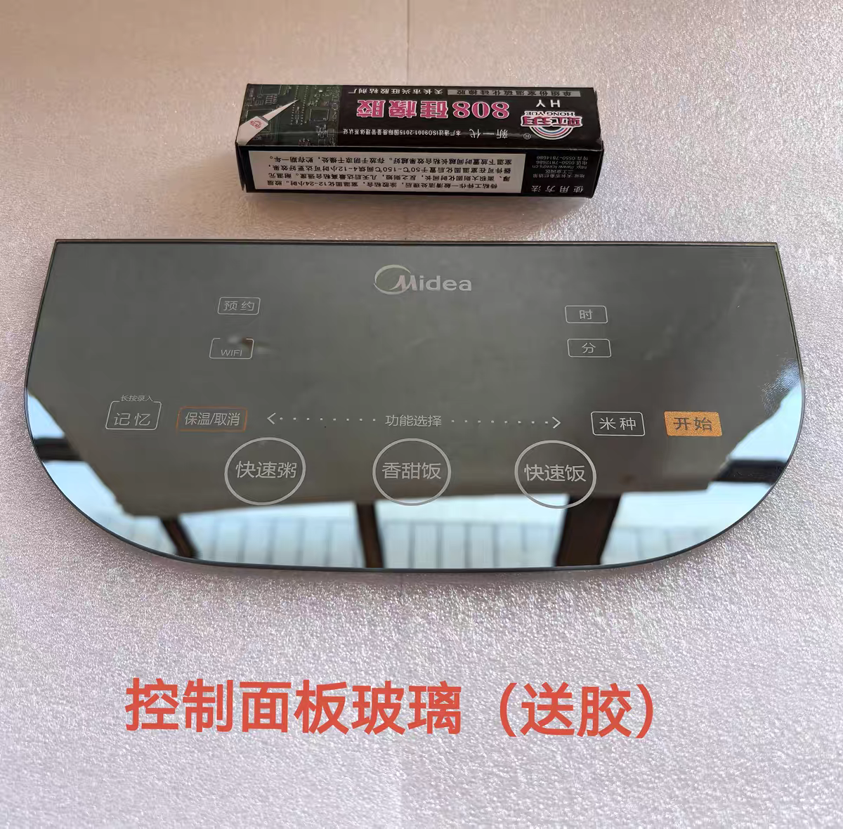 美的电饭煲配件FZ4005/FZ5005XM/HF40Q5全新钢化玻璃触摸控制面板