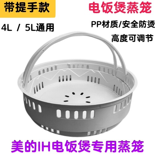 美的电饭煲配件FS5088/4089/5087蒸笼蒸架蒸屉蒸格.4L5L通用.全新