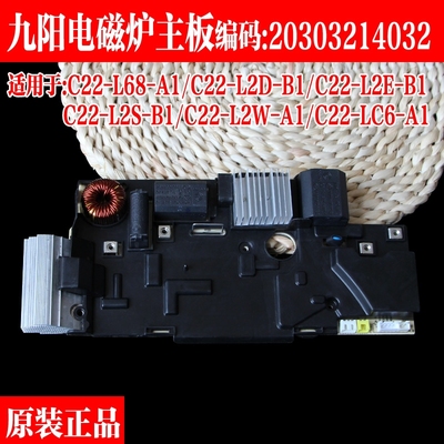 九阳电磁炉配件C22-L2D-B/LC3-A/LC6主板.主控板.电源板.原装全新