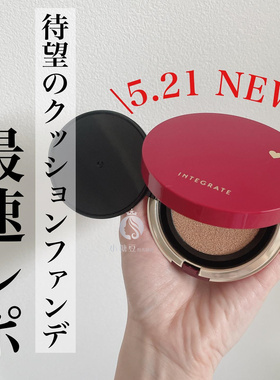 日本 资生堂integrate完美意境气垫粉底液遮瑕控油持久隐形毛孔