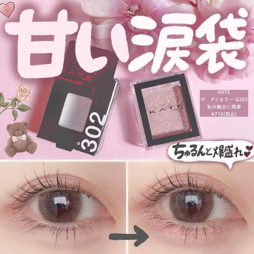 KATE凯朵珠光单色眼影修饰眼部