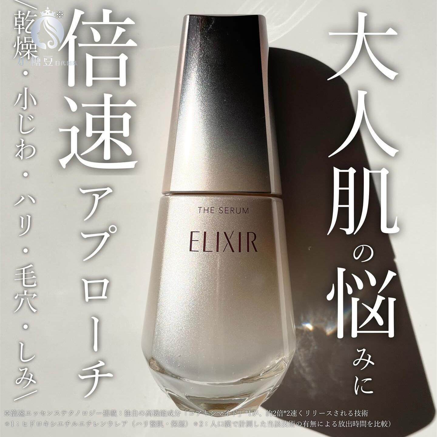 日本 ELIXIR怡丽丝尔合黑金倍速抗老精华液美容液保湿紧致 50ml