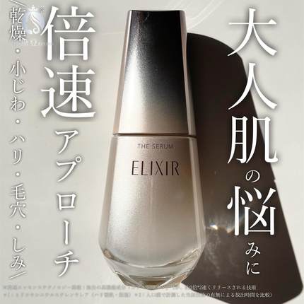 日本 ELIXIR怡丽丝尔合黑金倍速抗老精华液美容液保湿紧致 50ml