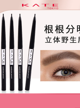 KATE/凯朵细致顺滑眉笔凯婷自然防水持久不脱色初学者细头菜鸟仓