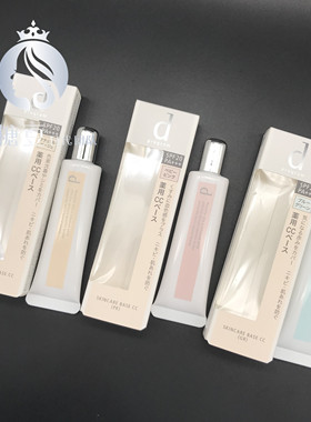 日本 资生堂d program安肌心语润色遮瑕防晒妆前敏感话题隔离乳CC