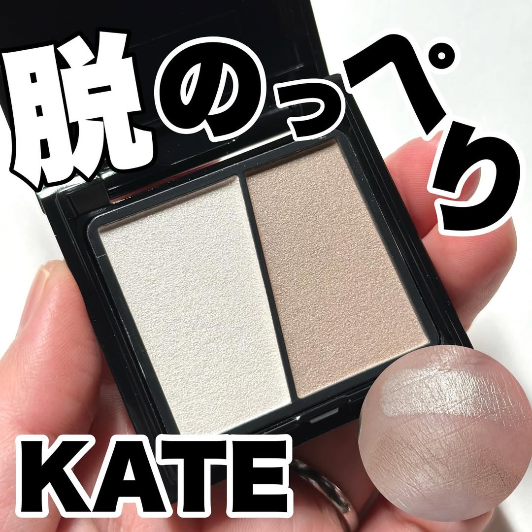 日本KATE凯朵双色修容粉