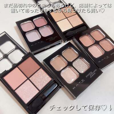 日本KATE凯朵四色眼影透明感