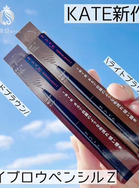 日本 KATE凯朵眉笔自动旋转极细笔芯免削防水防汗持久不易脱色