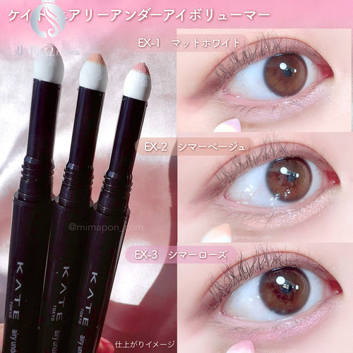 日本KATE凯朵卧蚕笔哑光