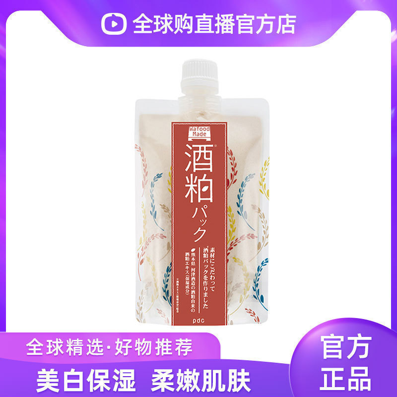 保湿涂抹式日本面膜PDC/碧迪皙