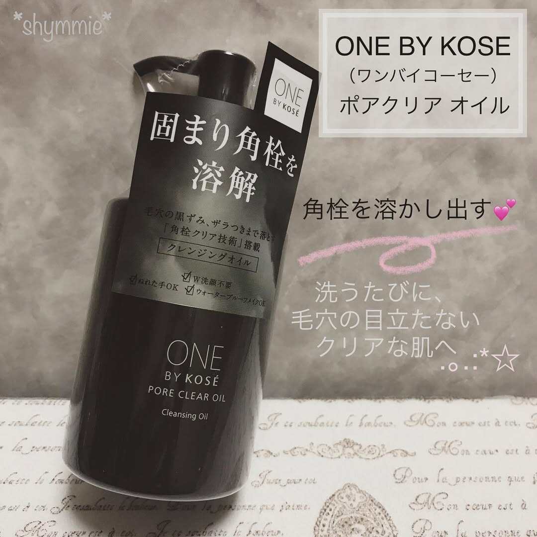 日本 ONE BY KOSE高丝纳米角栓卸妆油毛孔清洁油温和不刺激180ml