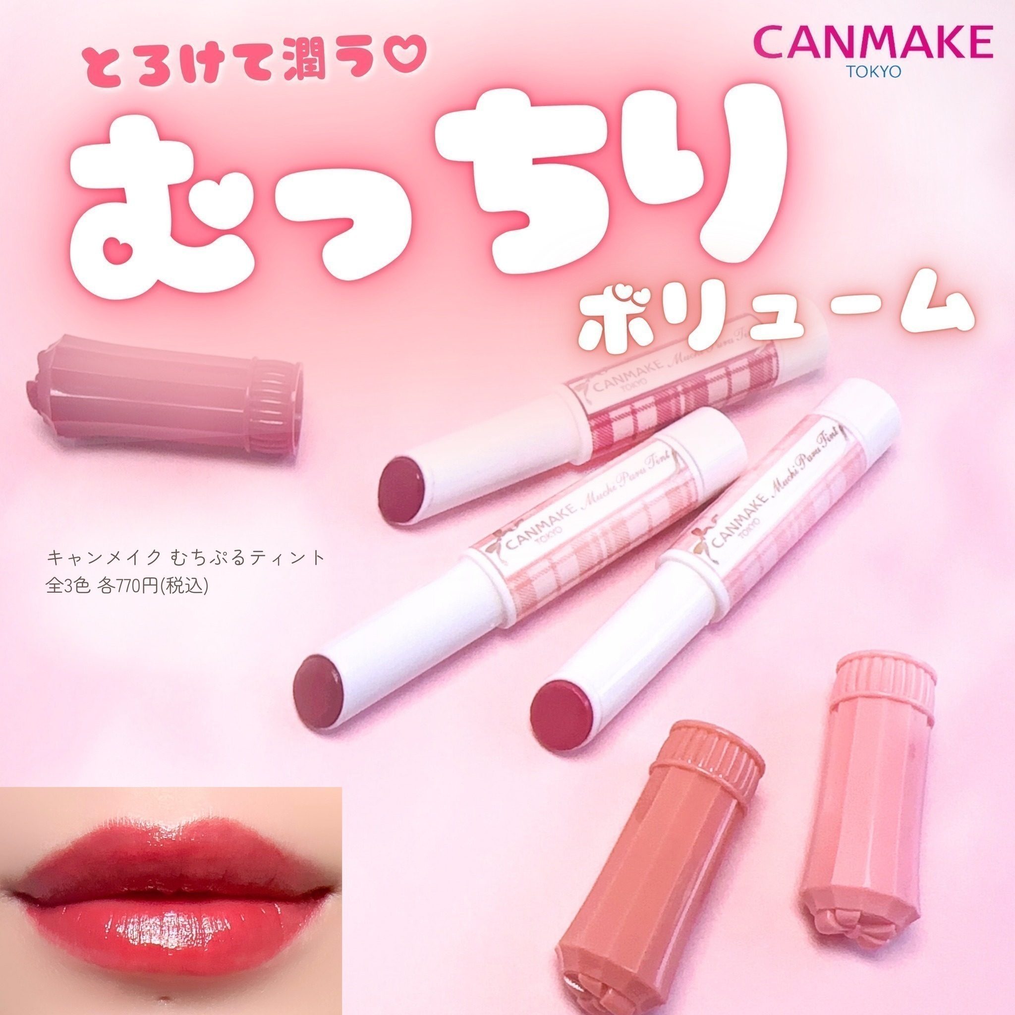 日本 CANMAKE/井田砍妹23年新品高保湿滋润唇膏口红010203新色