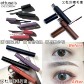日本Ettusais艾杜纱睫毛膏卷翘打底膏艾杜莎防水防汗纤长不晕染女