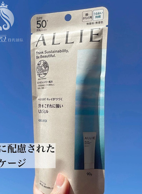日本ALLIE嘉娜宝防晒霜乳绿色粉色面部身体隔离保湿防水防汗SPF50